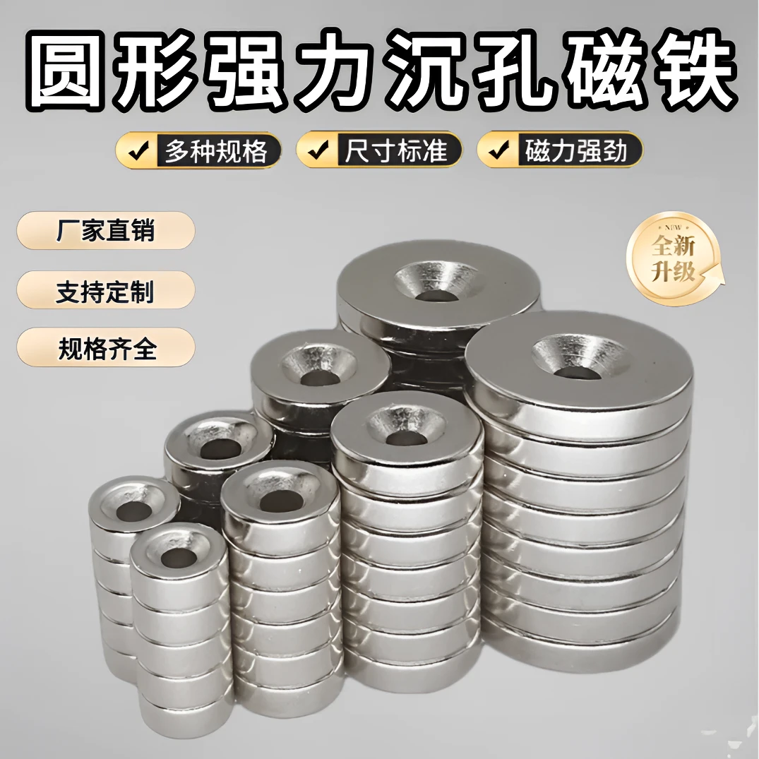 强力带孔吸铁石超强磁力沉孔磁铁贴片工具置物固定磁吸贴片