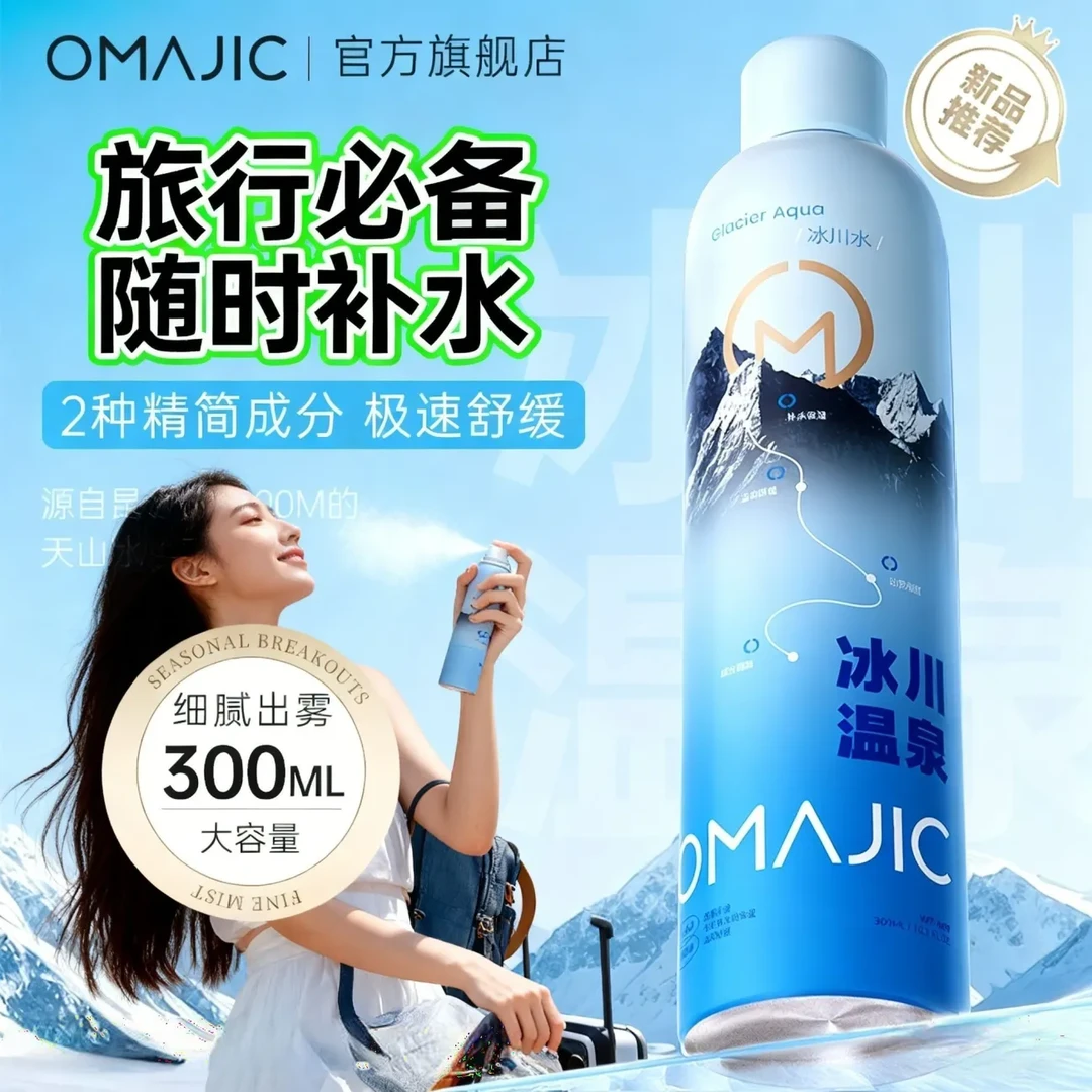 【48小时内发货】冰川温和舒缓保湿喷雾补水保湿舒缓肌肤水润清爽用