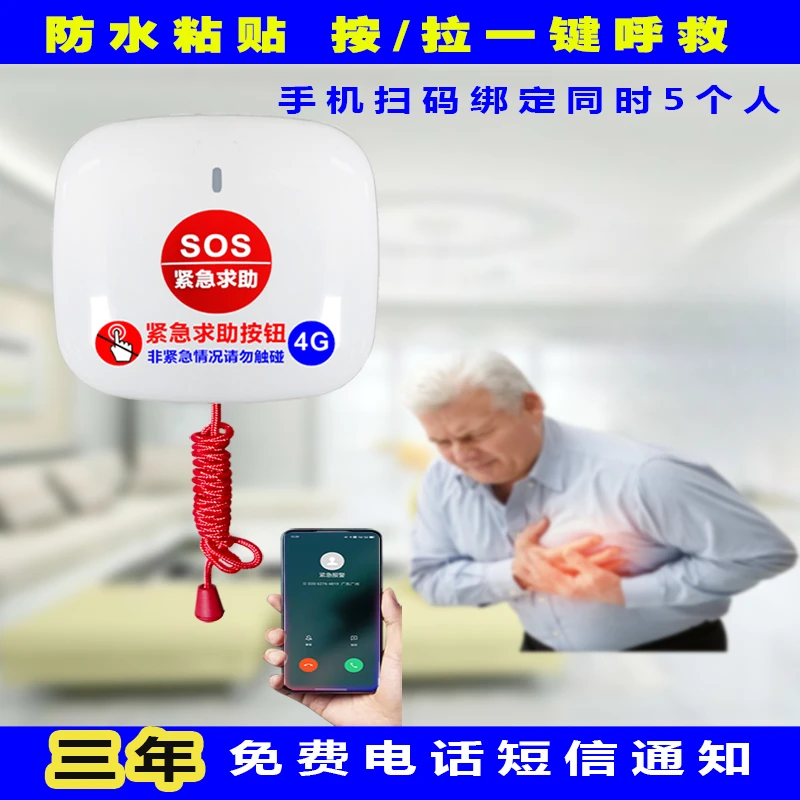 老人无线一键紧急报警器养老家用电话远程呼救器紧急一键报警sos