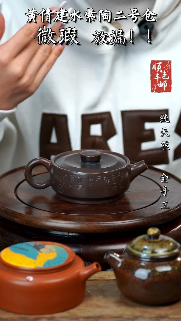 壶黄倩建水紫陶微瑕150小