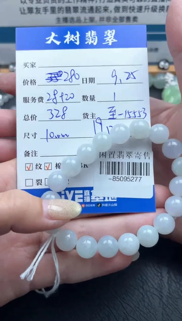 颈饰未镶嵌翡翠手串多人-85095277
