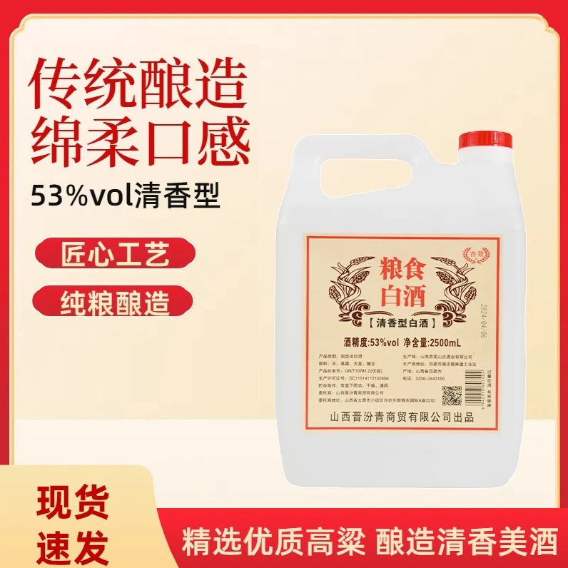 杏致/纯粮酒【53度】（4.6到4.8斤）清香型纯粮高粱酒53%Vol2500ml