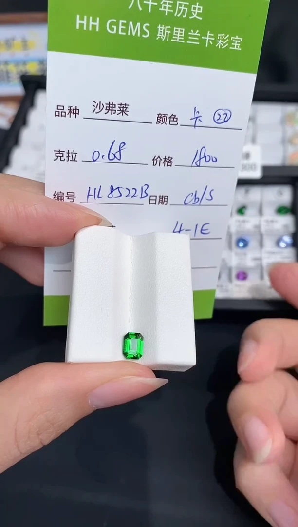 未镶嵌裸石石榴石（沙弗莱）0.68CT HL8522B CG/S