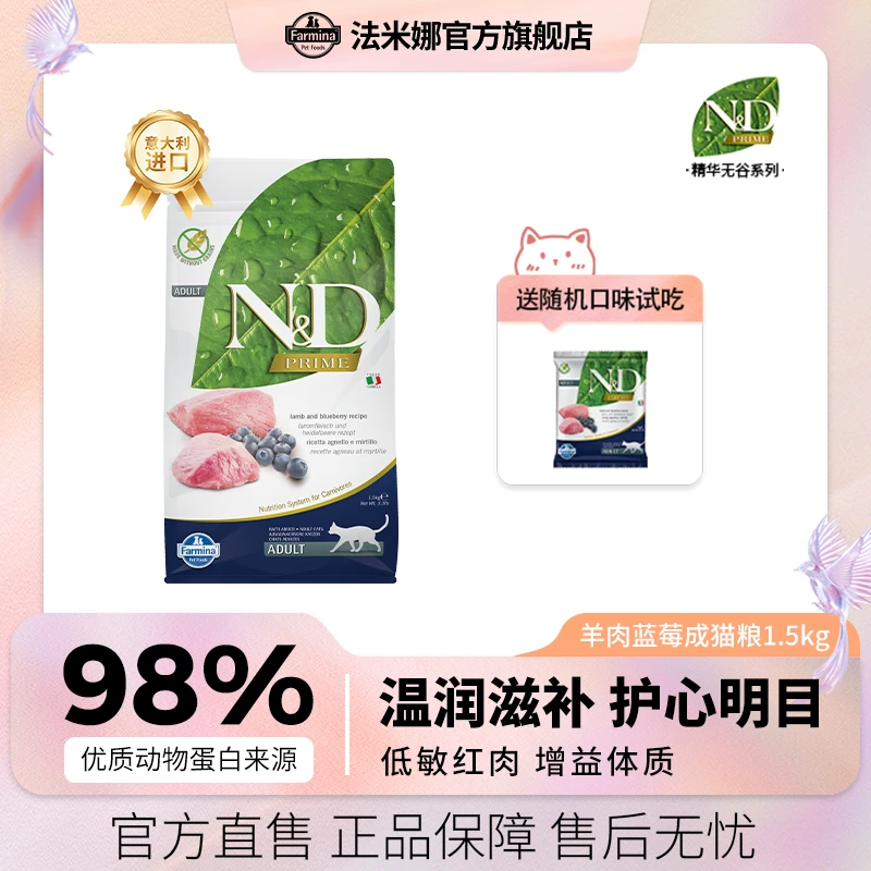 【羊肉小包】法米娜精华无谷蓝莓羊肉猫粮滋补红肉主食易消化吸收