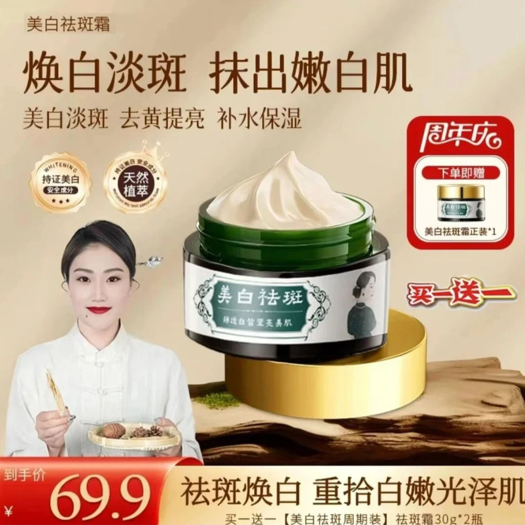 【买一送一】郝爱尼美白祛斑面霜 去黄提亮 淡化斑点 身体补水CKCU