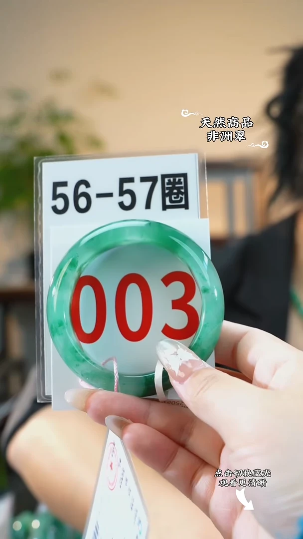 未镶嵌手镯石英质玉（非洲翠）5657