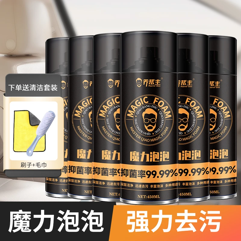 【仁汇优品G】乔帮主魔力泡泡多功能清洗剂450ml*6瓶+毛巾+鞋刷