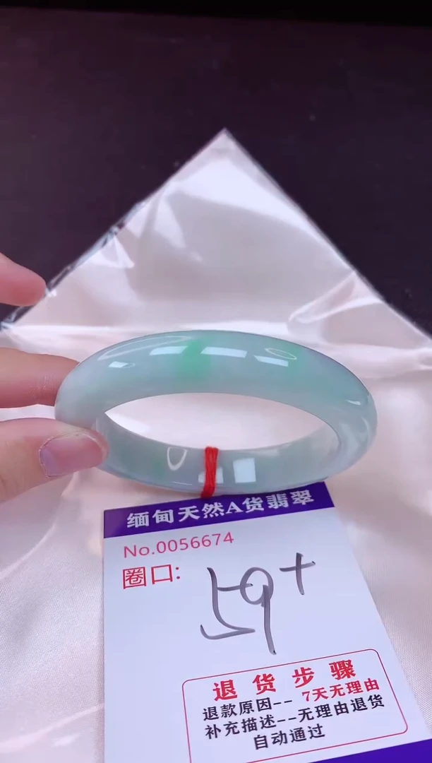 未镶嵌手镯翡翠59（7天无理由退换 ）