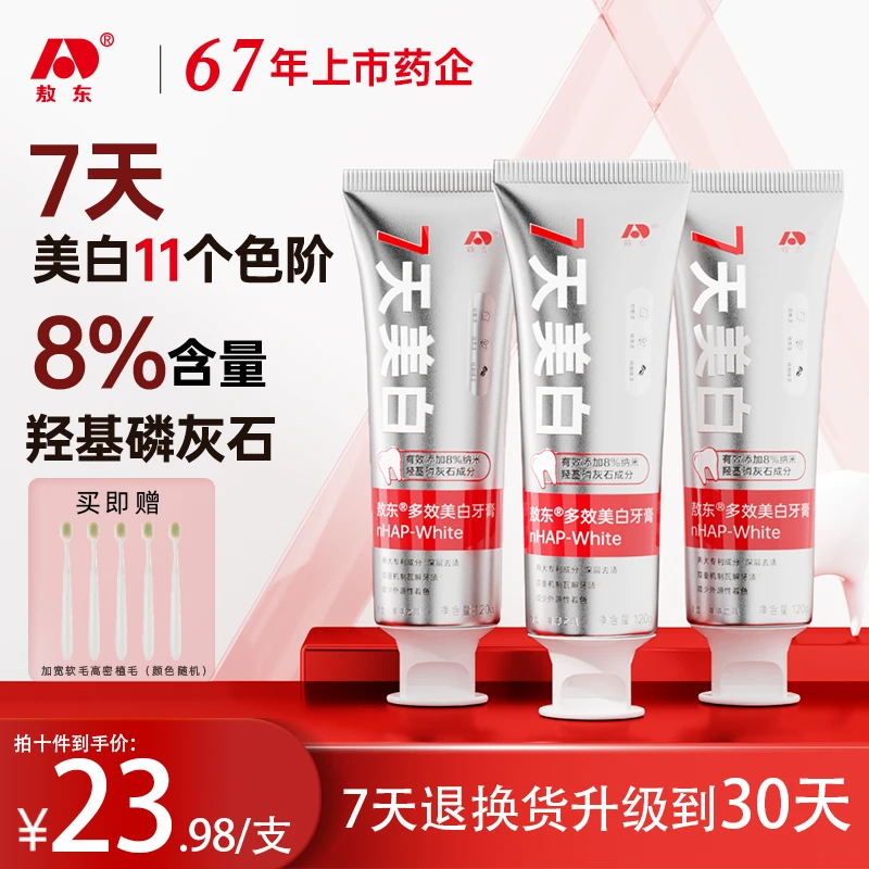 敖东多效美白牙膏去渍去牙黄口气烟渍牙清新7天亮白11度-A