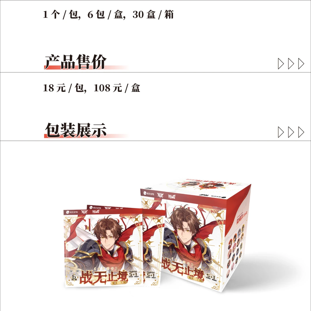 战无止境X 全职高手荣耀之旅吧唧 镭射票 正版IP周边谷子文创