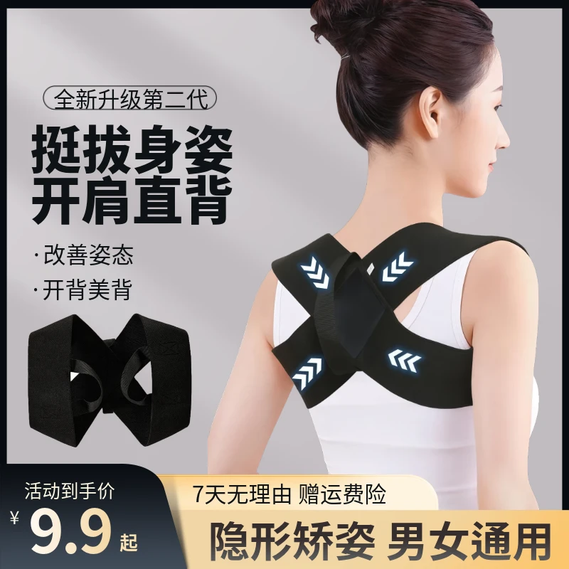 【全新升级2.0高弹】矫姿带开肩直背带挺胸沉肩收肩护肩带矫正带