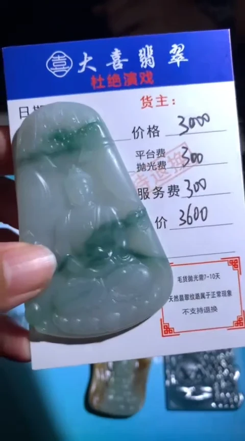 未镶嵌定制翡翠毛货-不退不换