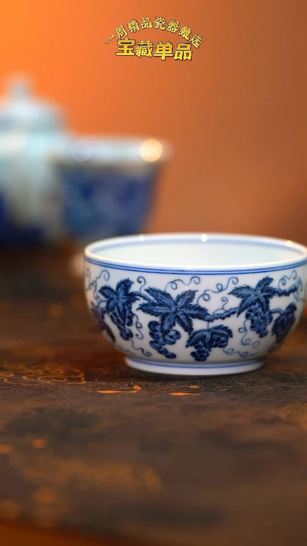 开播福利-青花葡萄纹卧足杯