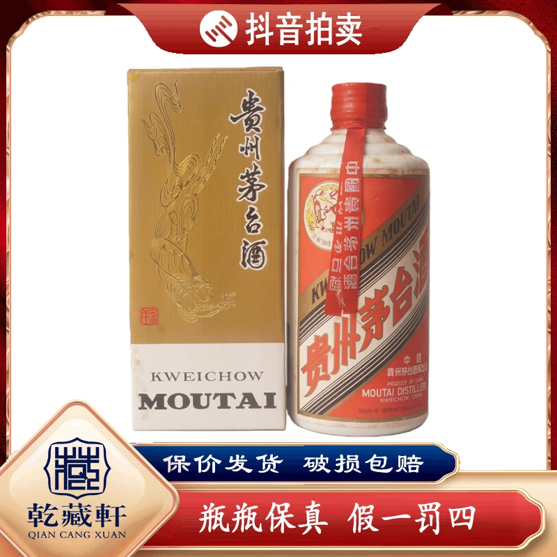 1995年贵州茅台红皮铁盖53度酱香型白酒500ml（974）-0703