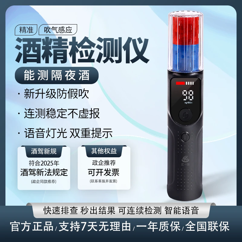 酒精测试仪高精度查酒驾专用吹气式酒精检测仪酒驾酒精测量仪器