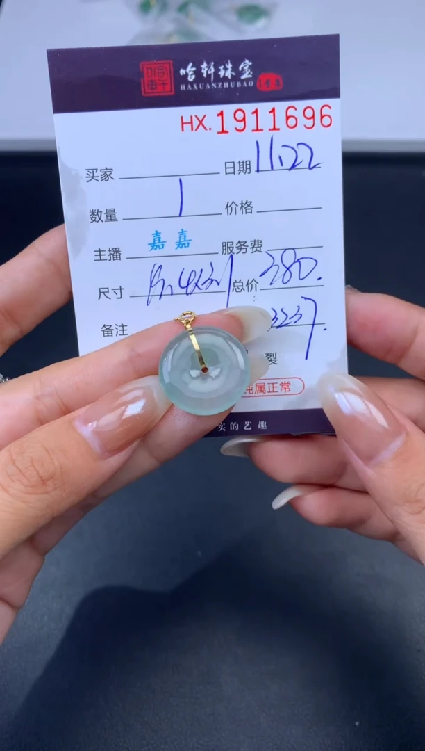 未镶嵌挂件翡翠哈轩 挂件1