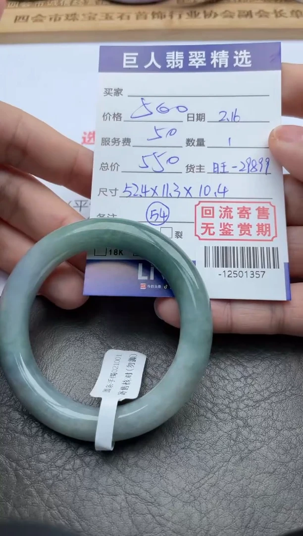 【闪购商品】翡翠颈饰未镶嵌手镯多人-12501357