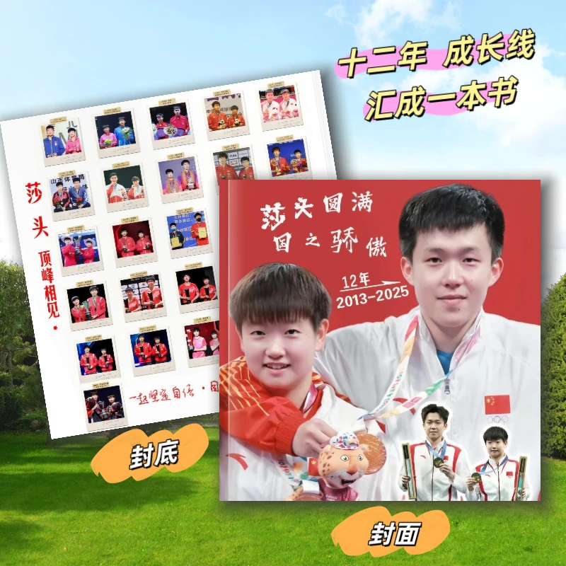 孙颖莎王楚钦莎头书本成长纪念册成长故事13-25年写真集