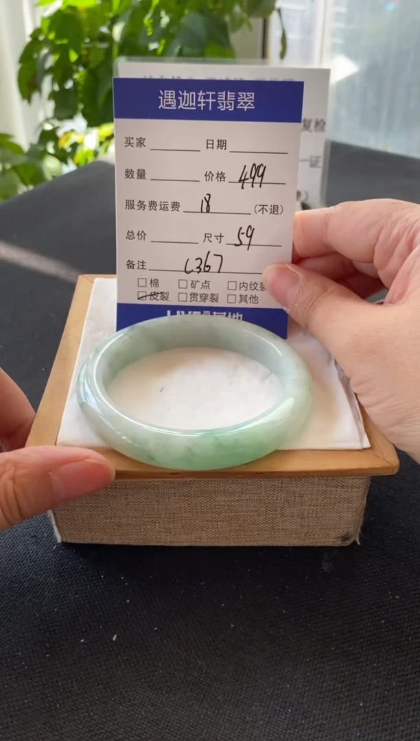 翡翠手镯未镶嵌59圈口 C367编码