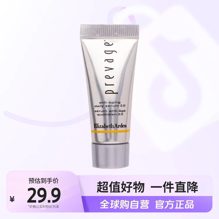 【自营】伊丽莎白雅顿橘灿精华正品 2.0铂粹御肤精华液5ml多规格