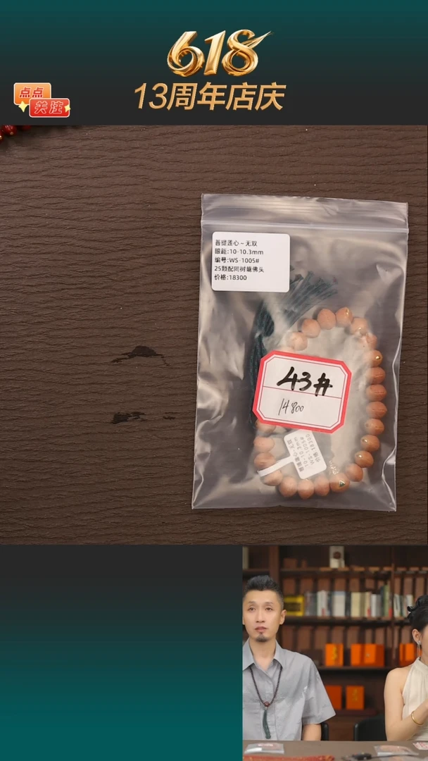 凤眼菩提吊坠铁*43无双10-10.3