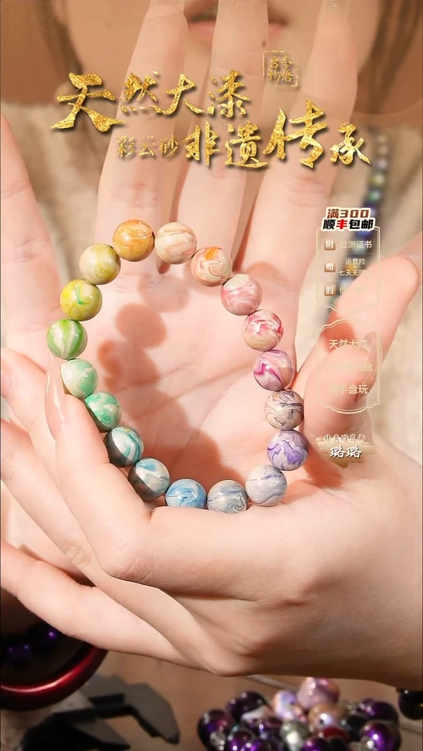 彩云砂马卡龙多宝圆珠手串