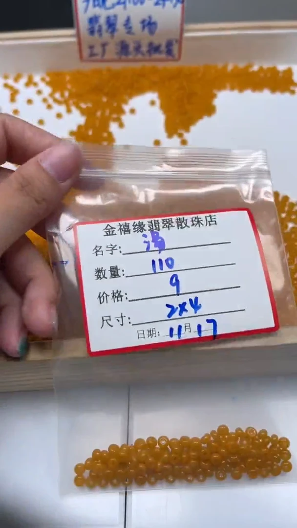 未镶嵌散珠玛瑙/玉髓湯***RE53 鸡油黄算盘2*4mm