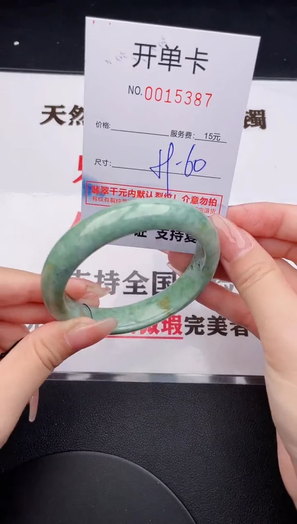 未镶嵌手镯翡翠87