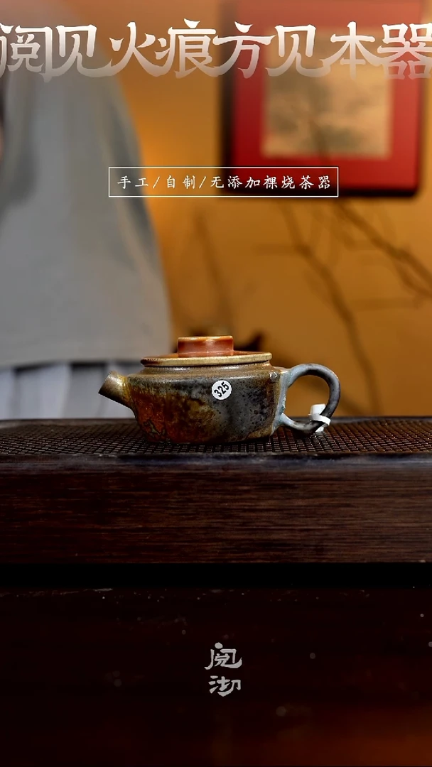 325锦轮壶