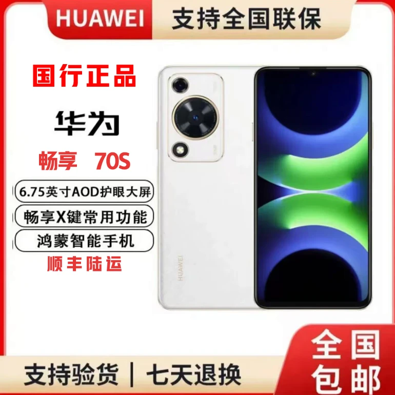 未拆封 Huawei/华为 畅享 70S 256GB 雪域白 鸿蒙手机 ykk2