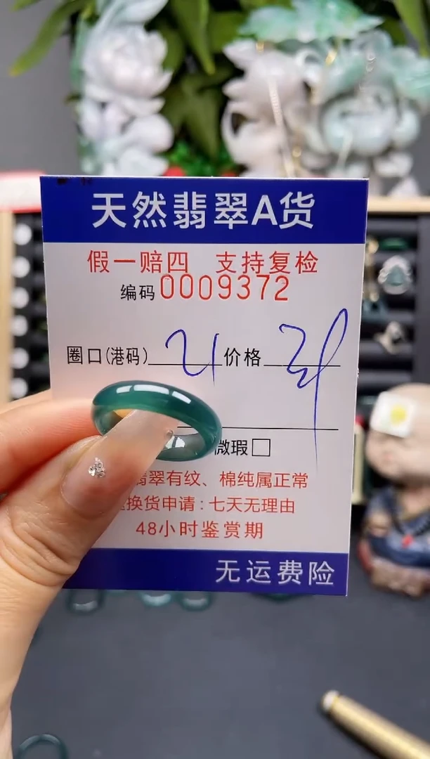 翡翠戒指未镶嵌21*9372