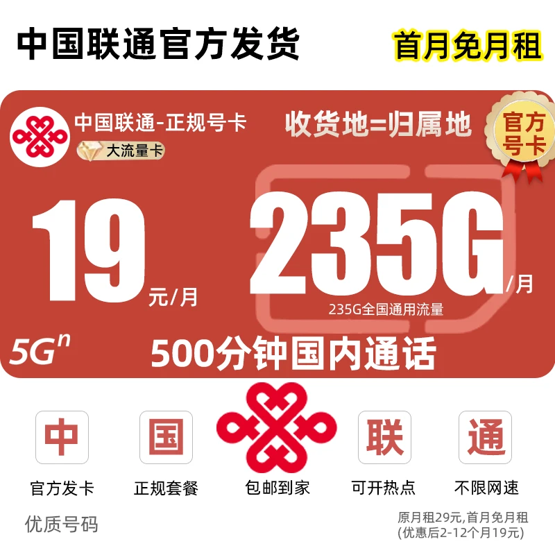 中国联通流量卡19元手机卡电话卡王卡5G全国通用低月租可选号套餐