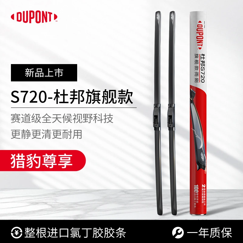 【猎豹专享】杜邦S720无骨高清静音雨刮/刷 CS6/CS7/CS9/CS10/CT5/7