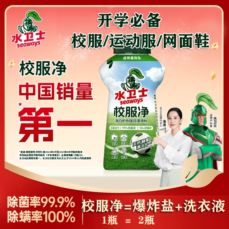 水卫士校服净浓缩爆炸盐超强去污去渍白衣服去黄增白护色家用神器