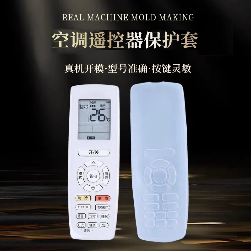 适用格力空调遥控器保护套硅胶通用全包板透明套摇控器防水防尘罩