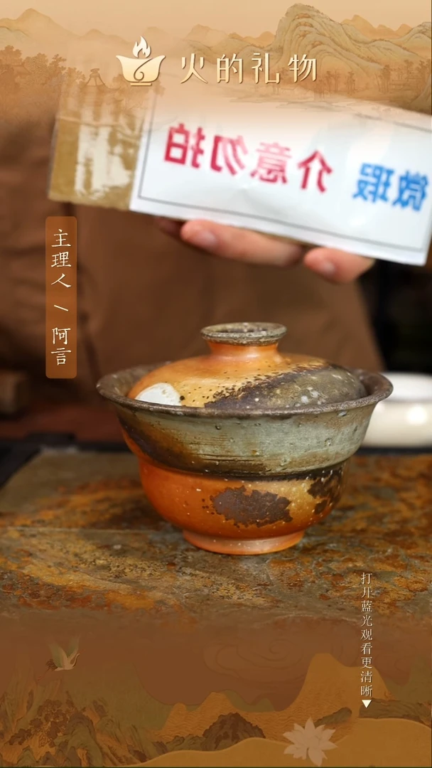 火的礼物匠心器物7405