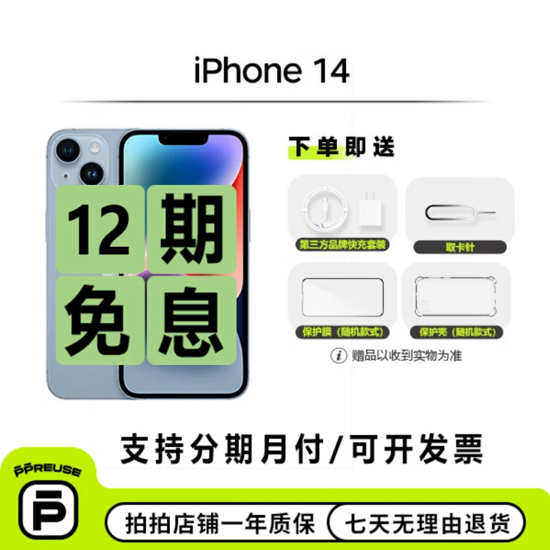99新 Apple/苹果 【中秋12期免息】iPhone 14 国行二手手机 钜惠