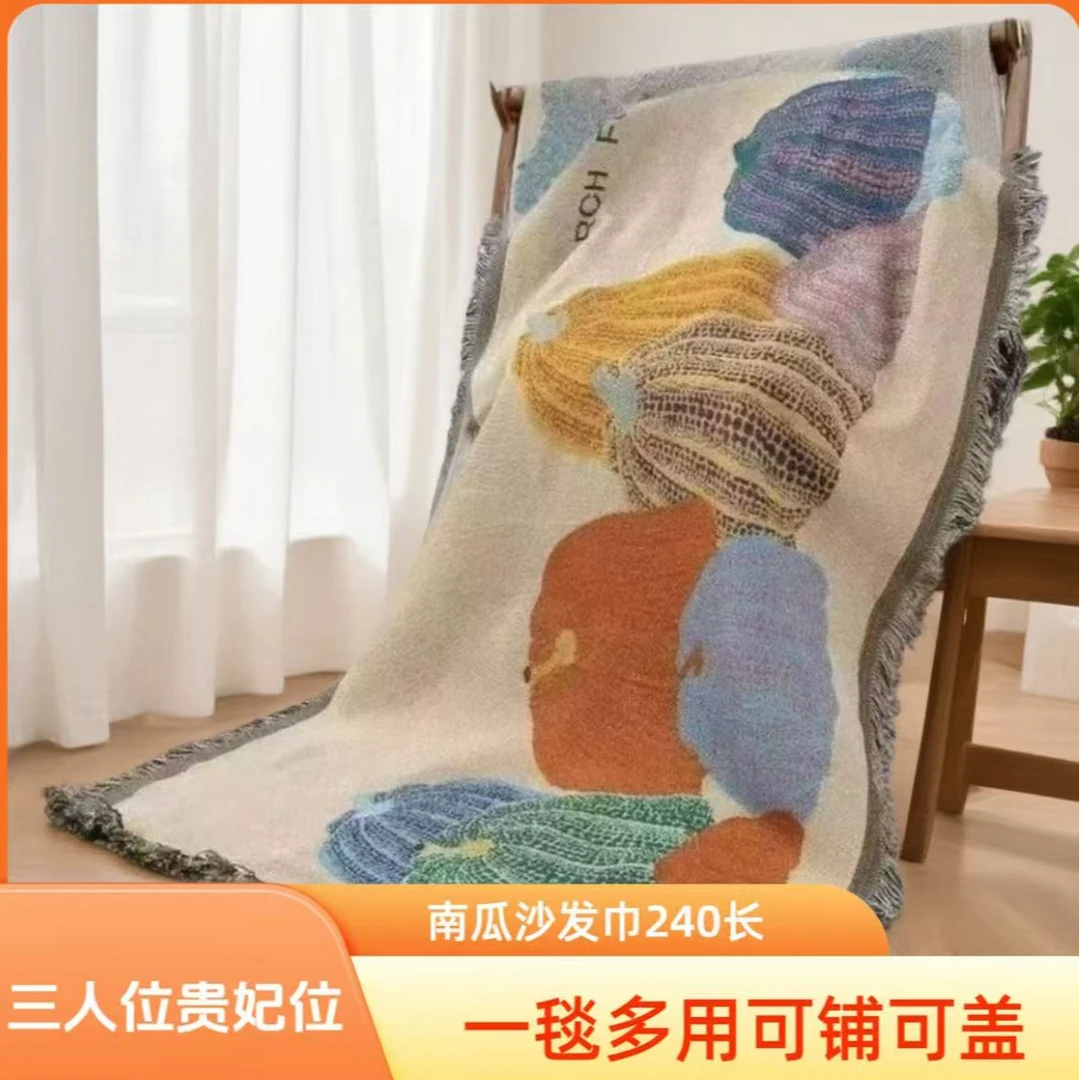 【多彩南瓜90*240cm】三人位沙发巾盖毯四季通用沙发垫