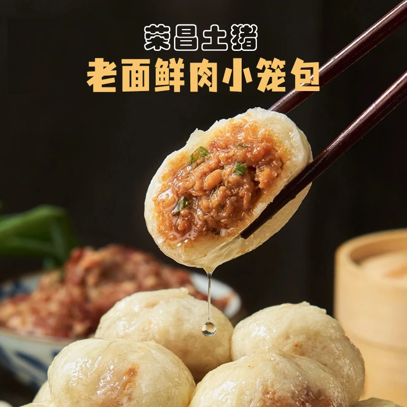 巍绝 荣昌土猪老面鲜肉小笼包早餐半成品包子手工包制早餐速食