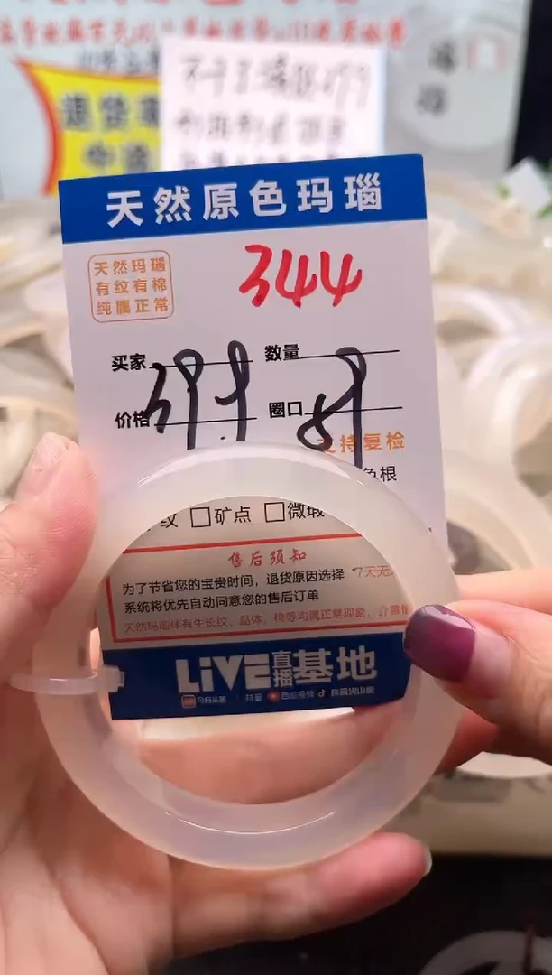 手镯玛瑙/玉髓未镶嵌344