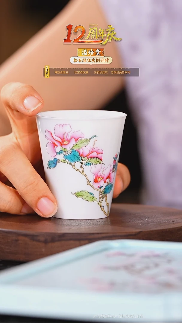 瓷片溢珍花卉主人杯