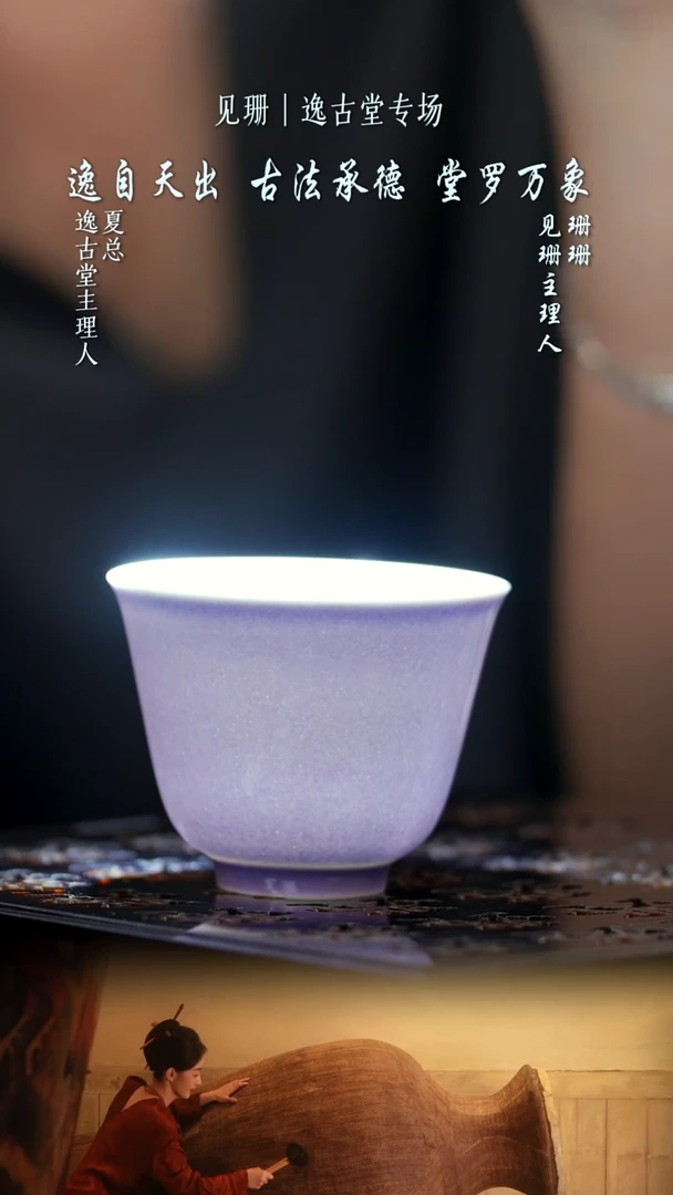 【见珊】茄皮紫花神杯