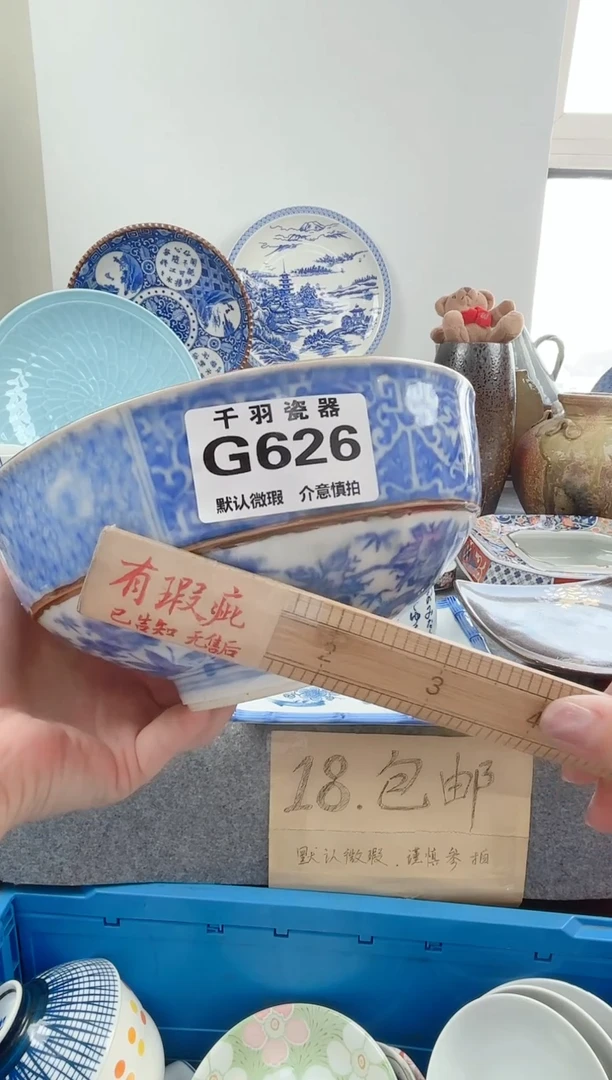 12相*?千羽瓷器默认微瑕G626