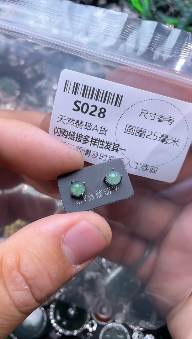 【闪购商品】翡翠颈饰未镶嵌S028耳钉