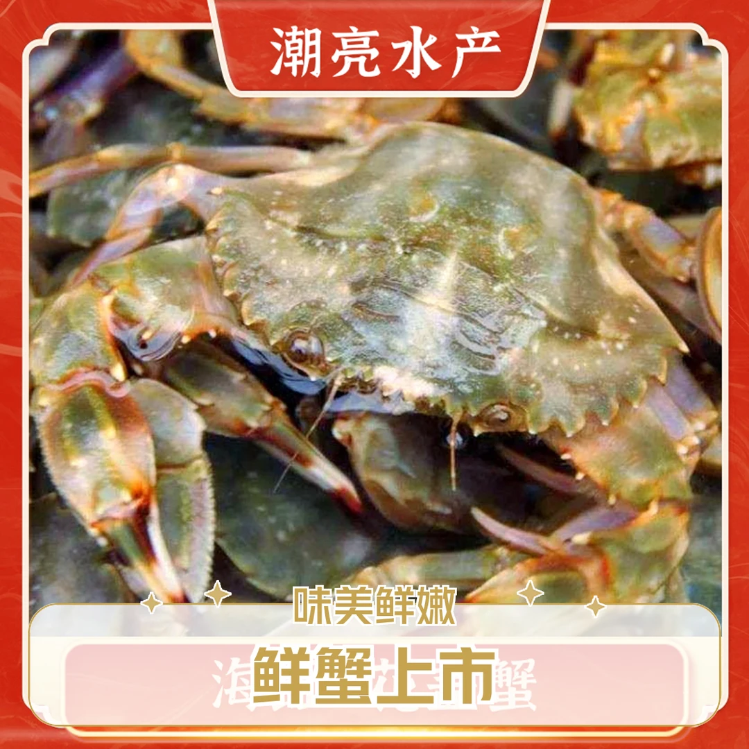 【保鲜不保活】大花盖蟹每只2-4两 每斤4-5只左右 （大小不均）