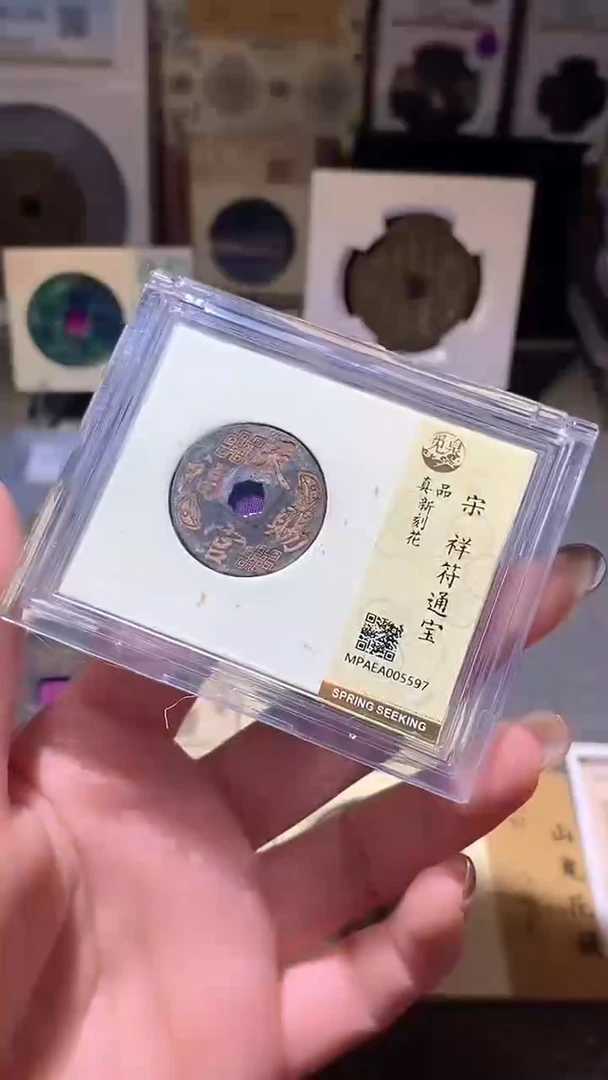 铜77评级币1枚 一眼大开门
