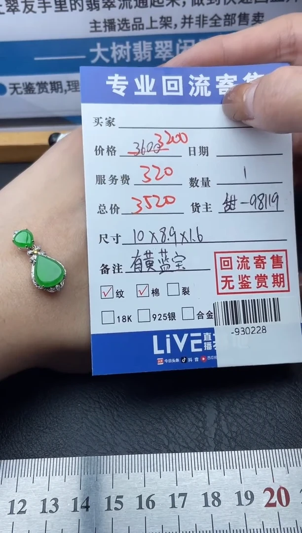 【闪购商品】翡翠颈饰18K金镶嵌多人-930228