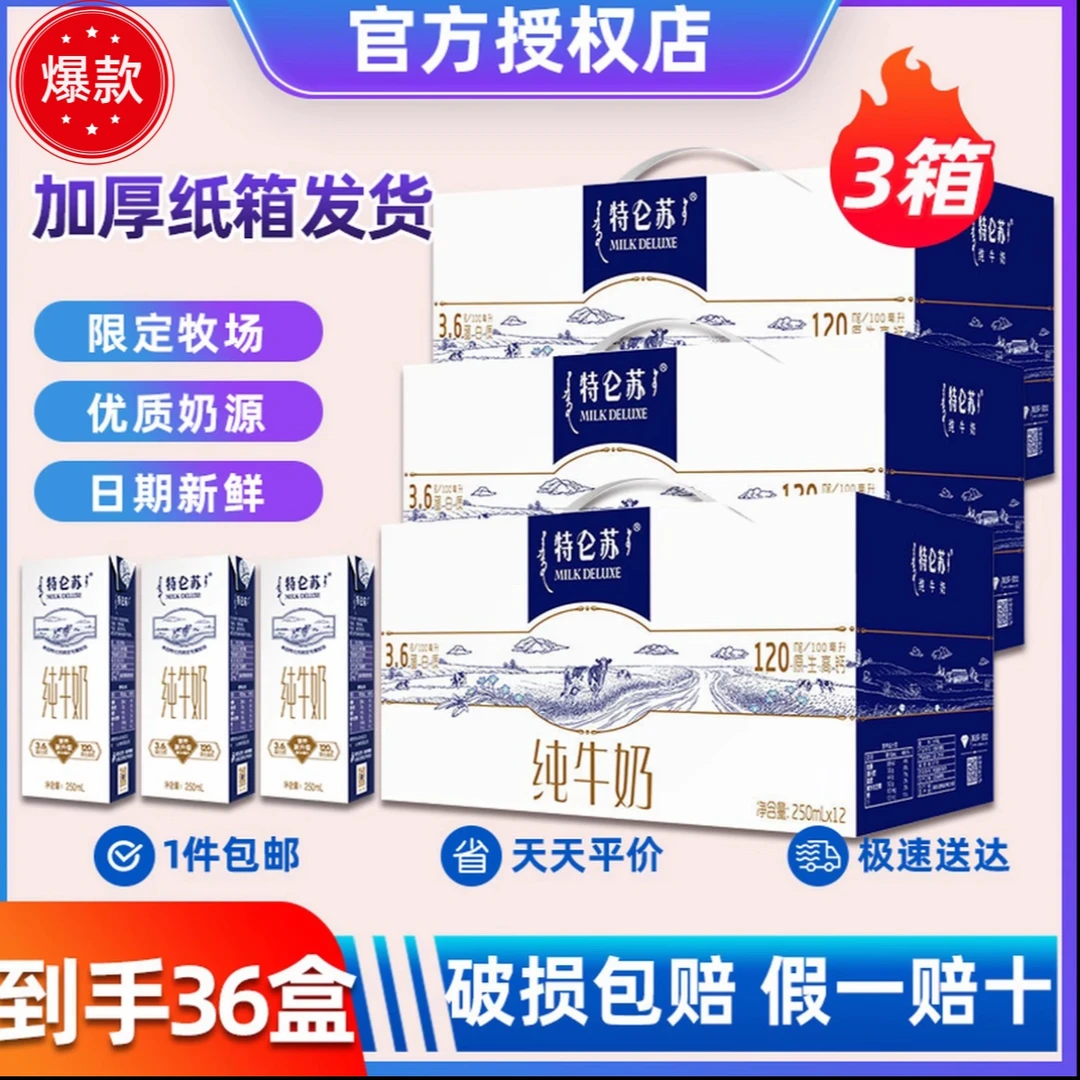 八月产3提装蒙牛特仑苏营养苗条装250ml×12原生优质常温高钙早餐
