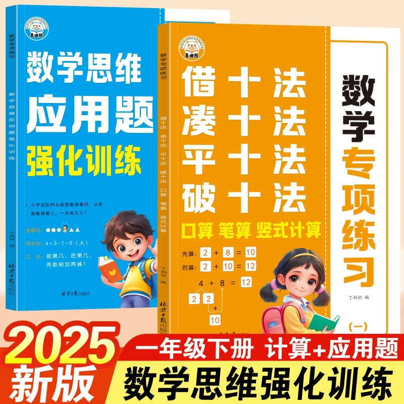 新版凑十法口算笔算竖式计算四合一思维应用题一年级专项训练
