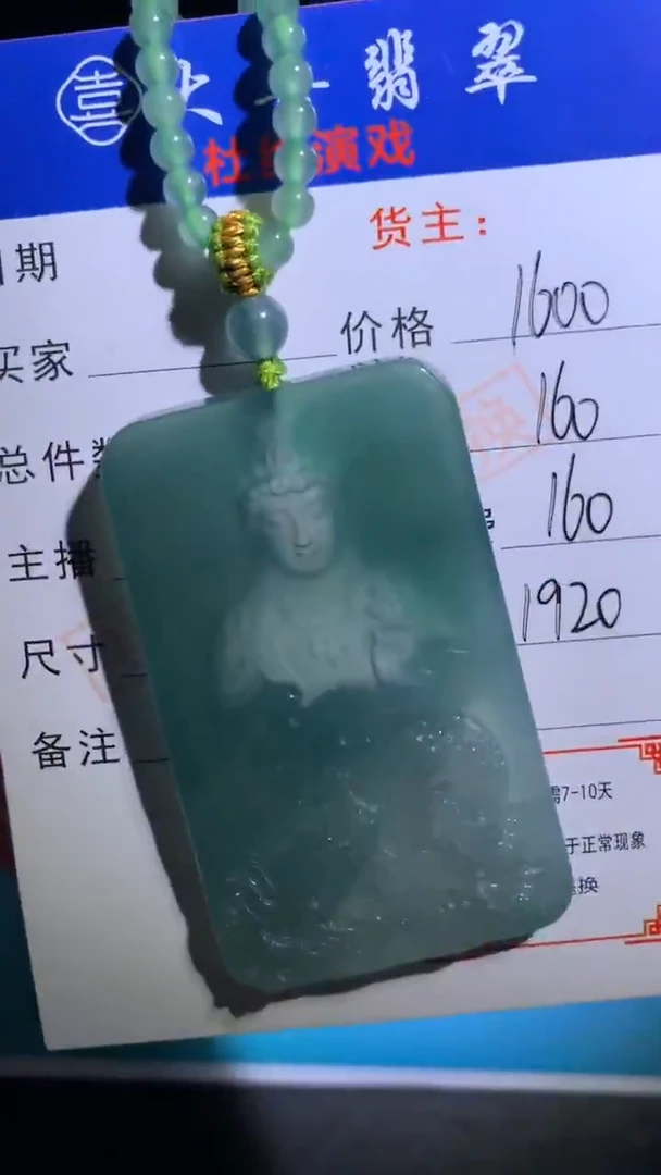 未镶嵌定制翡翠毛货-不退不换